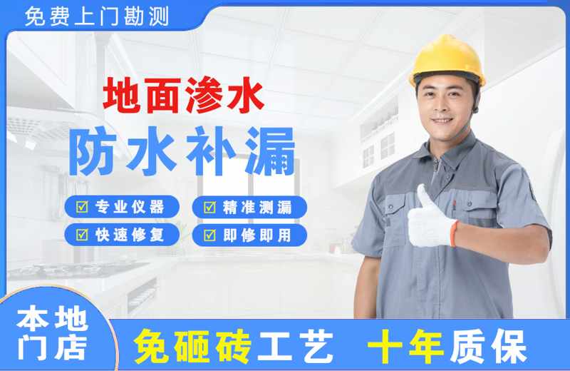 当阳县地面渗水维修